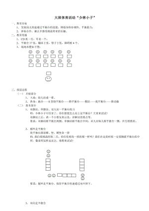 大班体育活动 (3).doc