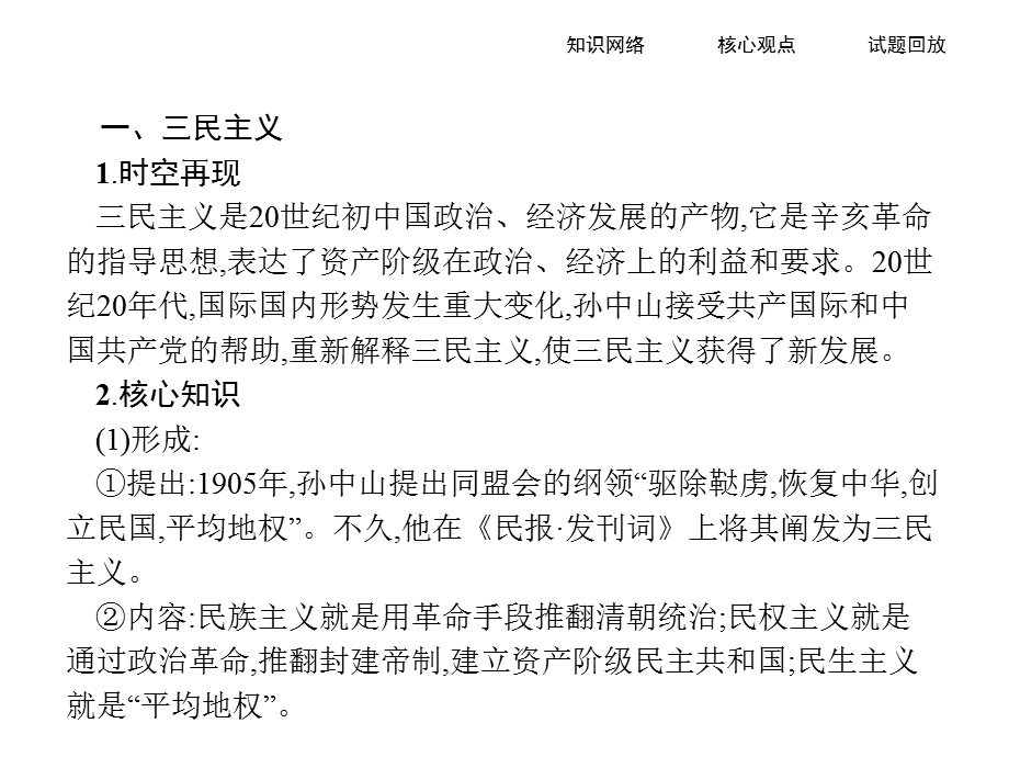 人教版高中历史必修三 单元整合6 20世纪以来中国重大思想理论成果 (共10张PPT).pptx_第3页