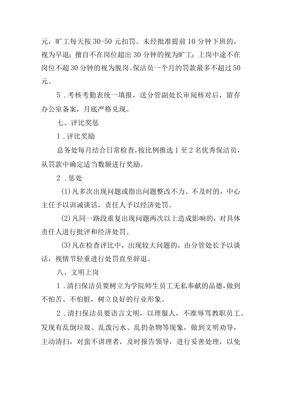 大学保洁人员管理办法.docx_第3页