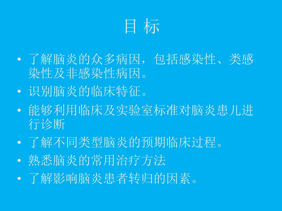 儿童脑炎PPT文档资料.pptx_第1页