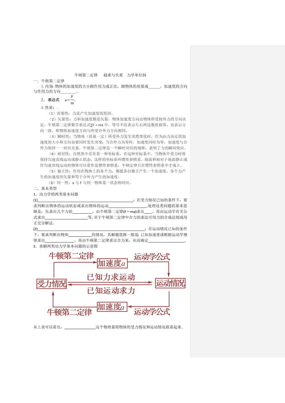 牛顿第二定律力学单位制.docx_第1页