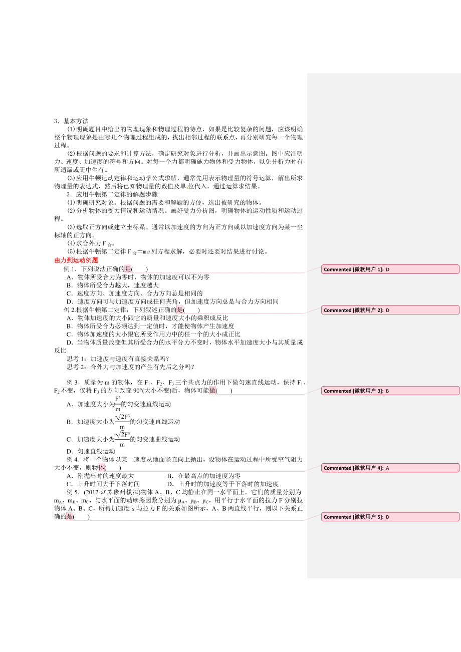 牛顿第二定律力学单位制.docx_第2页