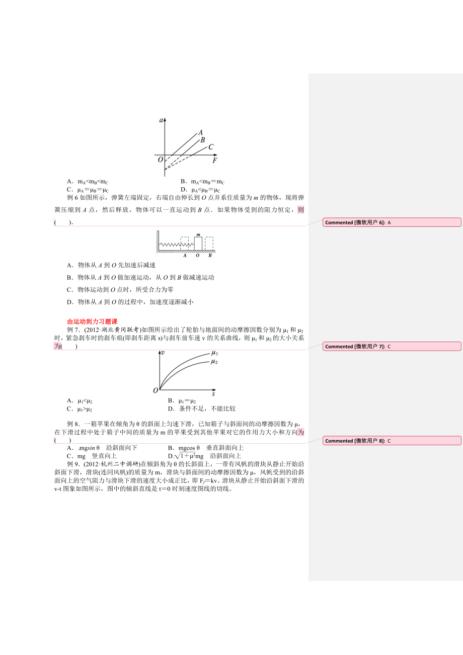 牛顿第二定律力学单位制.docx_第3页