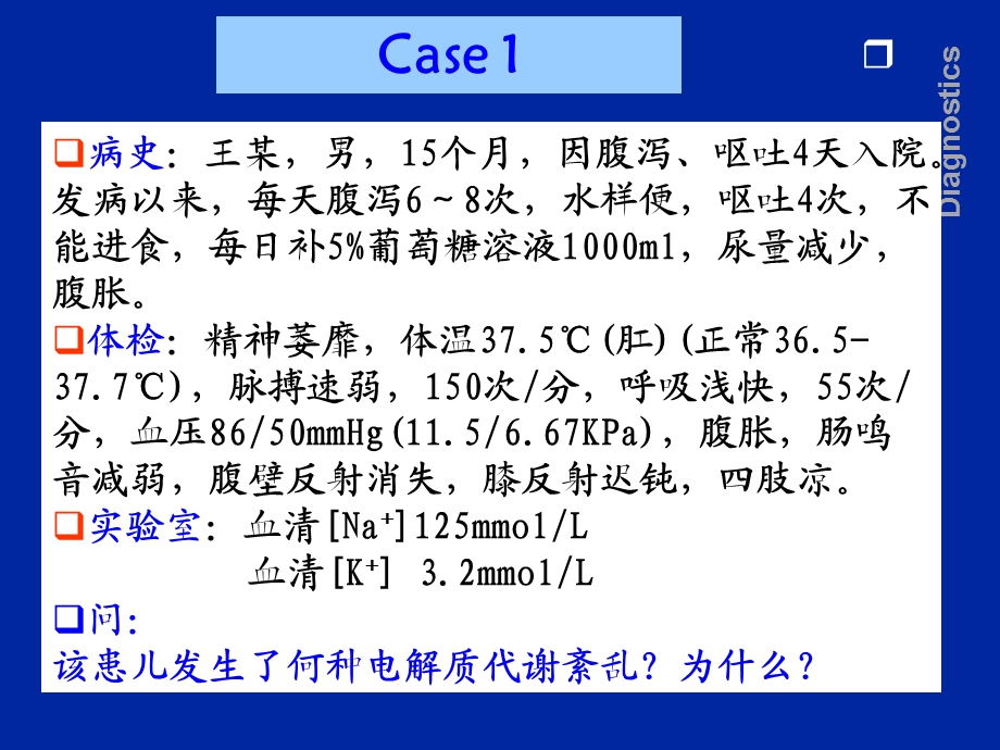 最新血气电解质分析PPT文档.ppt_第1页