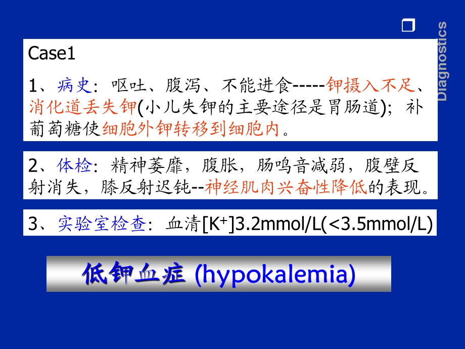 最新血气电解质分析PPT文档.ppt_第2页