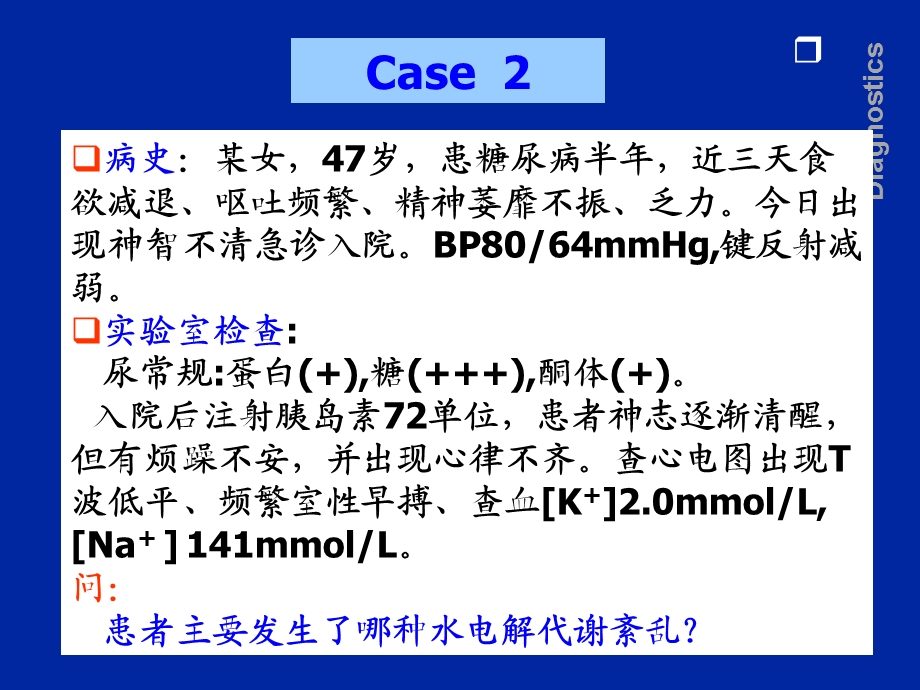 最新血气电解质分析PPT文档.ppt_第3页