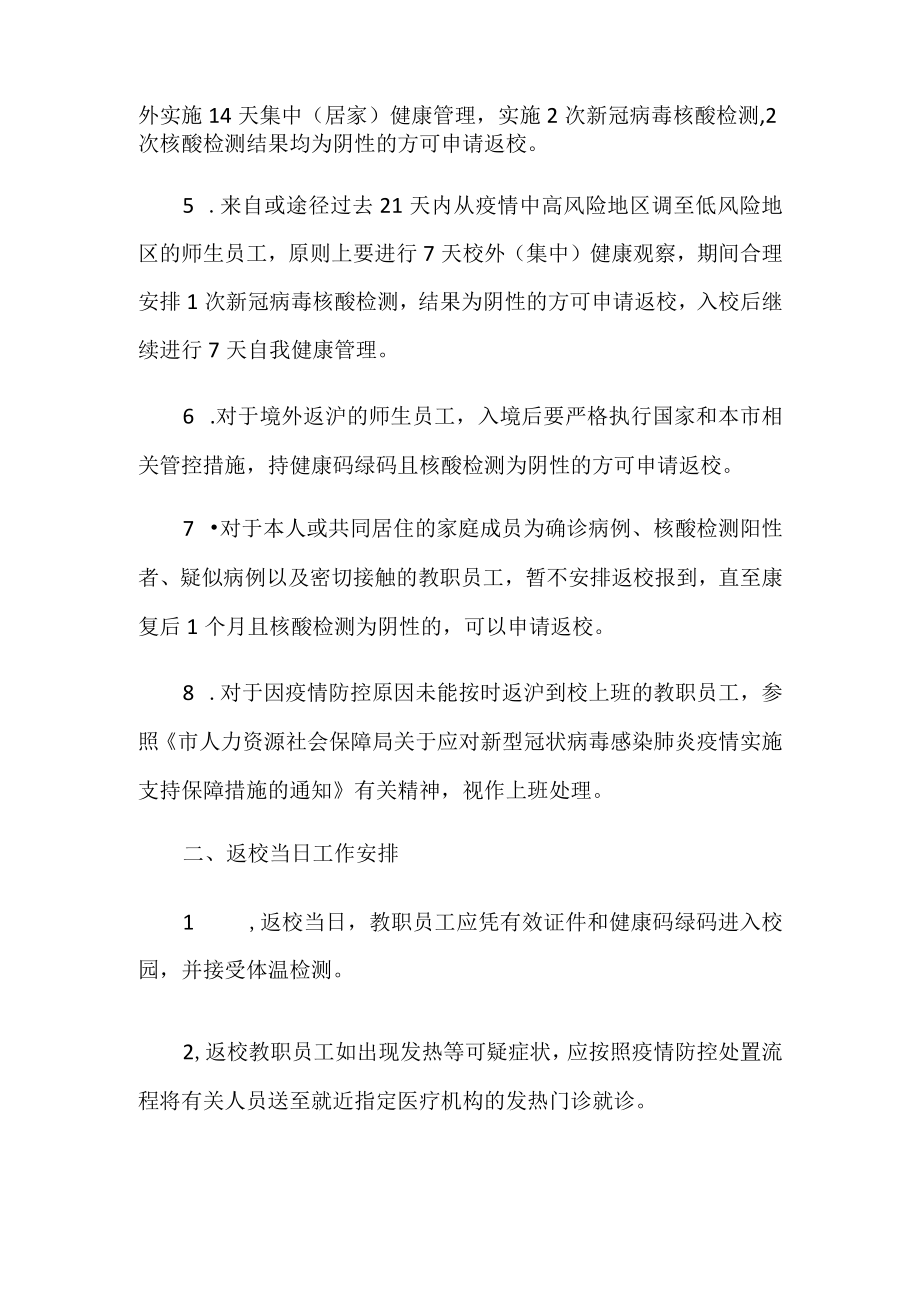 给全体教职工的一封信疫情防控工作告知书.docx_第2页