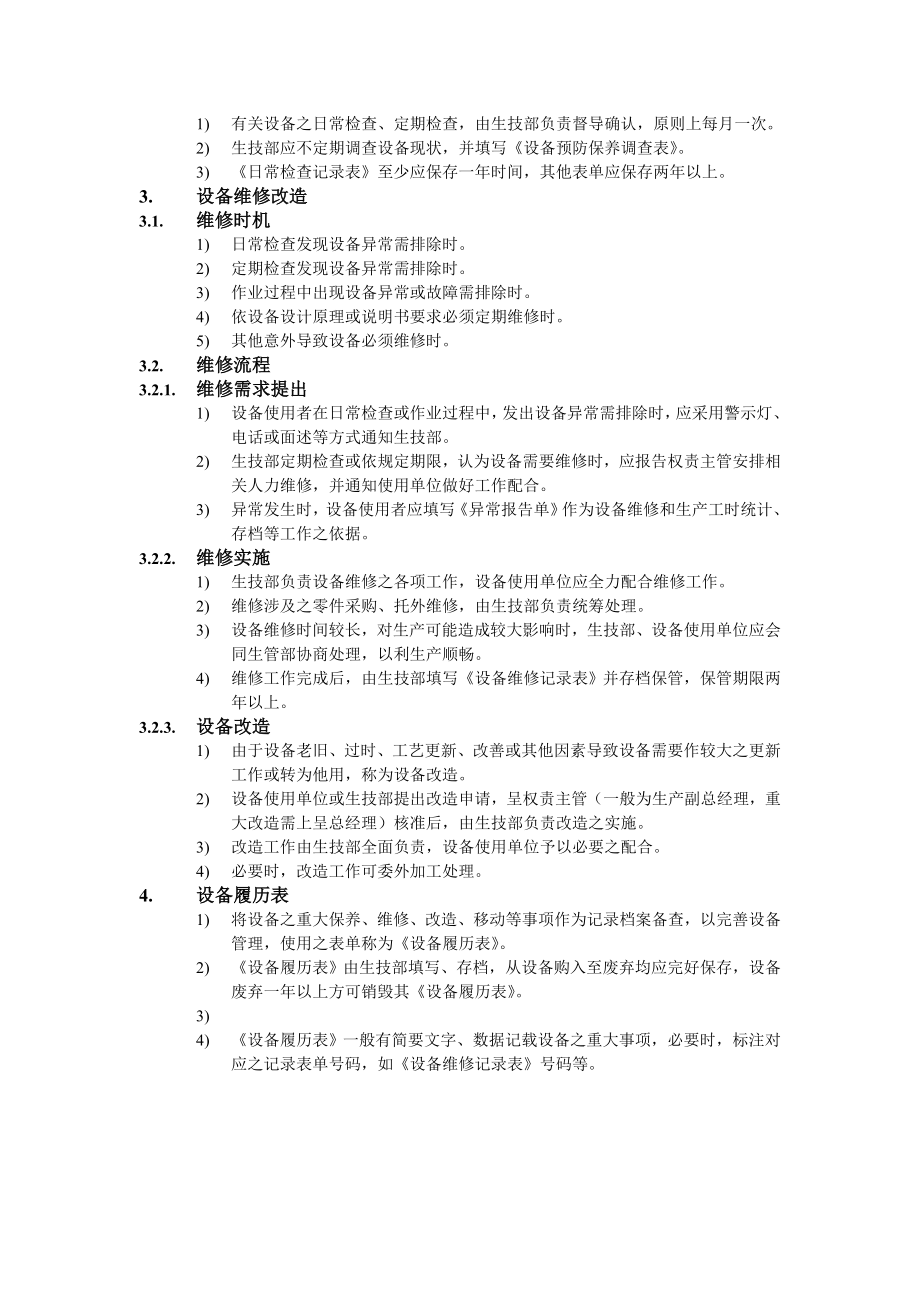 机器设备维修保养实施办法.doc_第2页