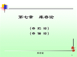 [一年级语文]运筹学7.ppt