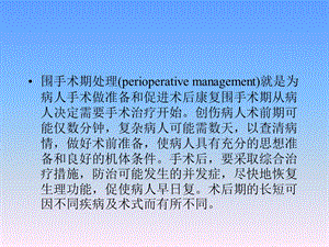 最新：哈尔滨医科大学肿瘤外科学围手术期处理文档资料.ppt