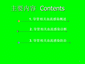 导管相关性血流感染精选文档.ppt