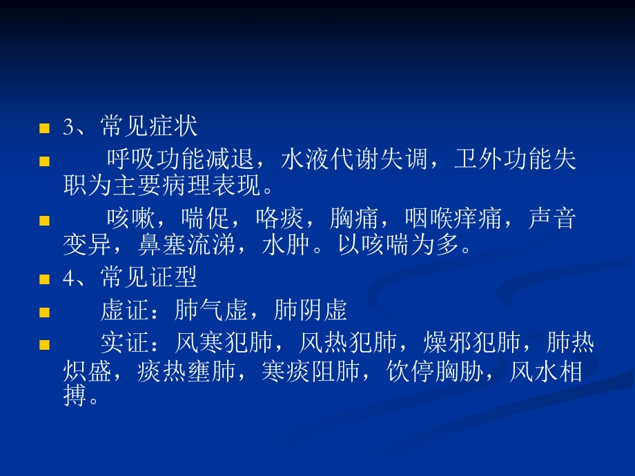 第二节辨肺病证候名师编辑PPT课件.ppt_第3页