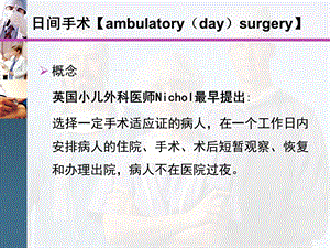 腹股沟疝日间手术文档资料.ppt