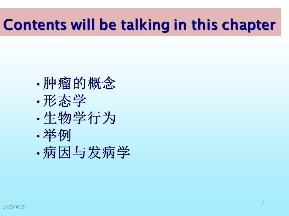 本科病理学肿瘤文档资料.ppt_第1页