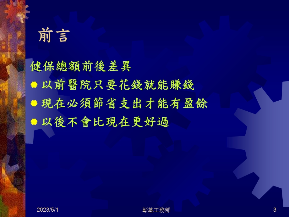 最新：医院节能管理实务与宣导措施文档资料.ppt_第3页