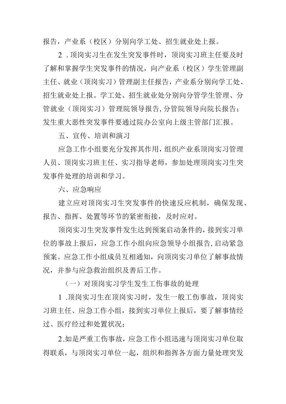 顶岗实习生突发事件紧急处理预案.docx_第3页