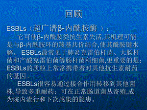 产碳青霉烯水解酶的肠杆菌科细菌抗感染的治疗方案PPT文档资料.ppt