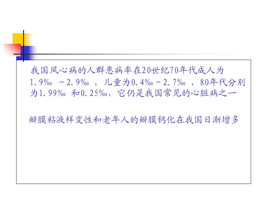 5心脏瓣膜病PPT文档资料.ppt_第2页