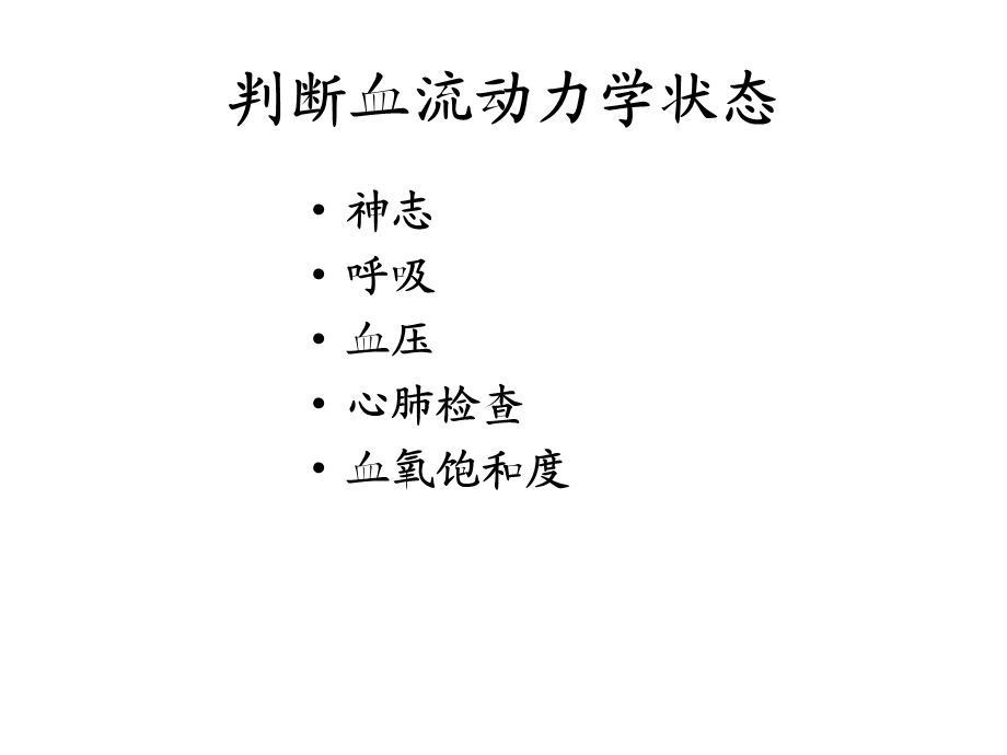 恶性心律失常的院前识别和治疗PPT课件.ppt_第3页