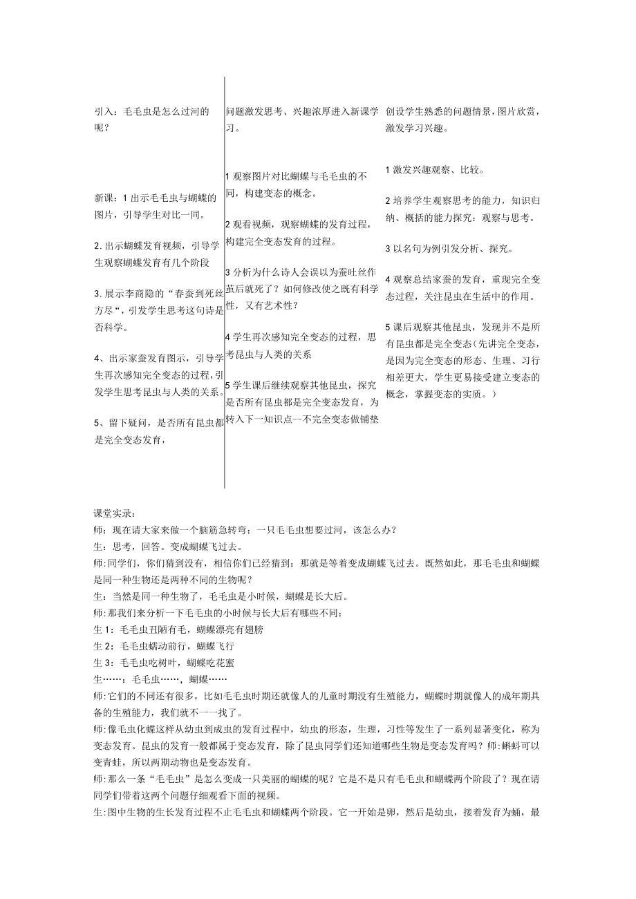 第二节昆虫的生殖和发育之完全变态教材分析.docx_第2页