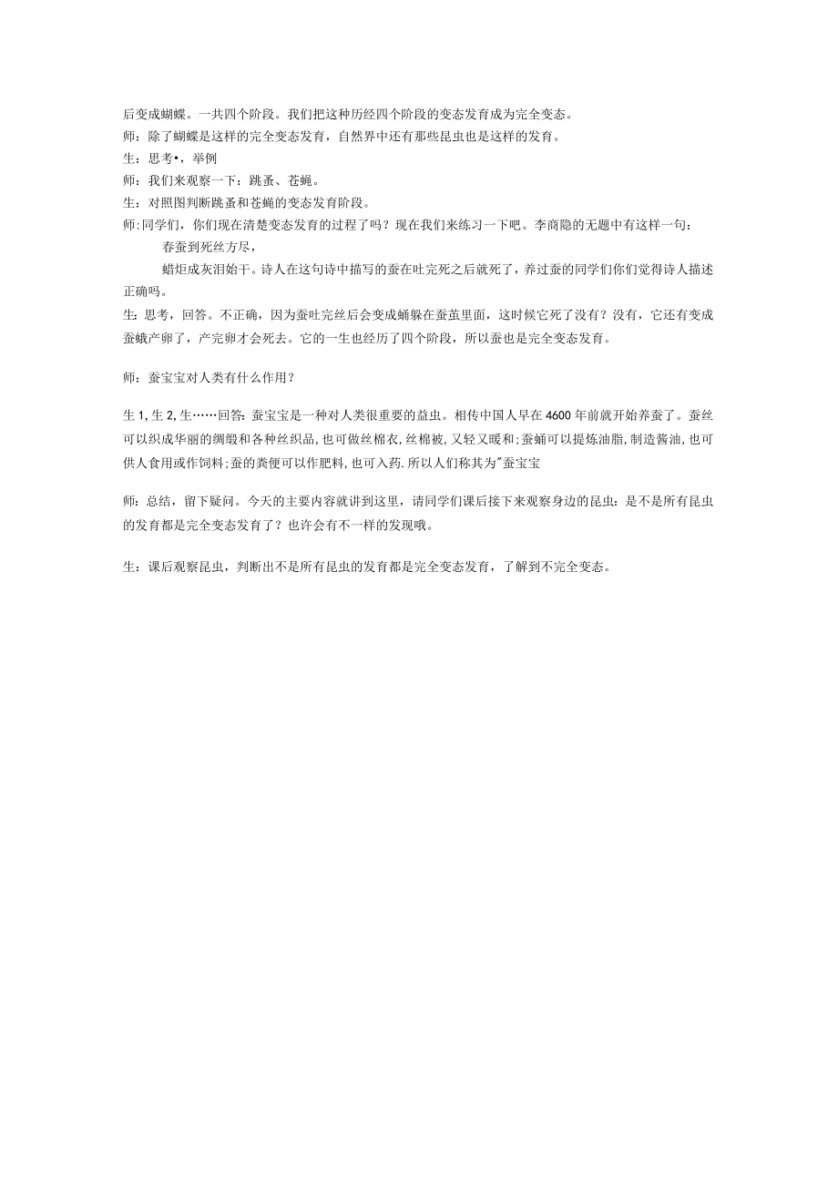 第二节昆虫的生殖和发育之完全变态教材分析.docx_第3页