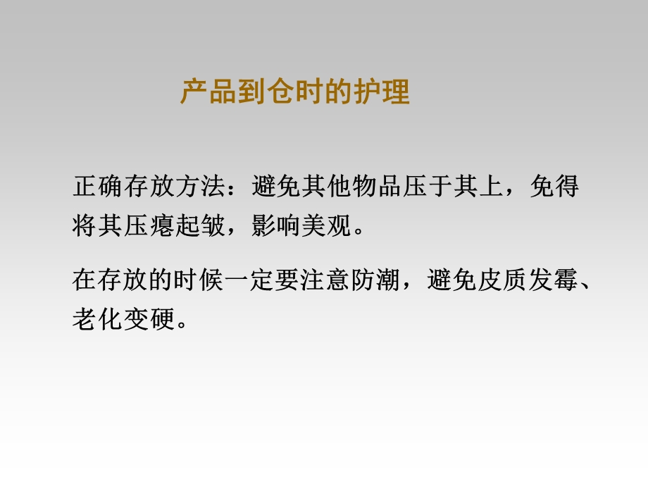 产品护理PPT文档.ppt_第2页