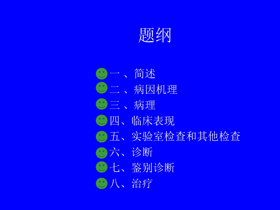 呼吸系支气管哮喘PPT文档.ppt_第1页