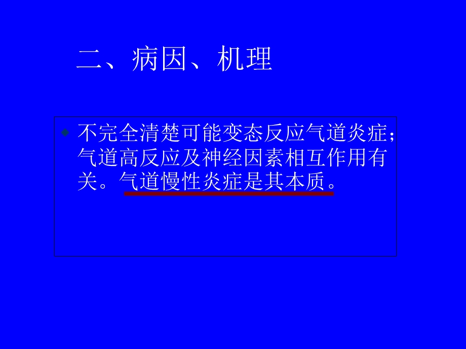 呼吸系支气管哮喘PPT文档.ppt_第3页