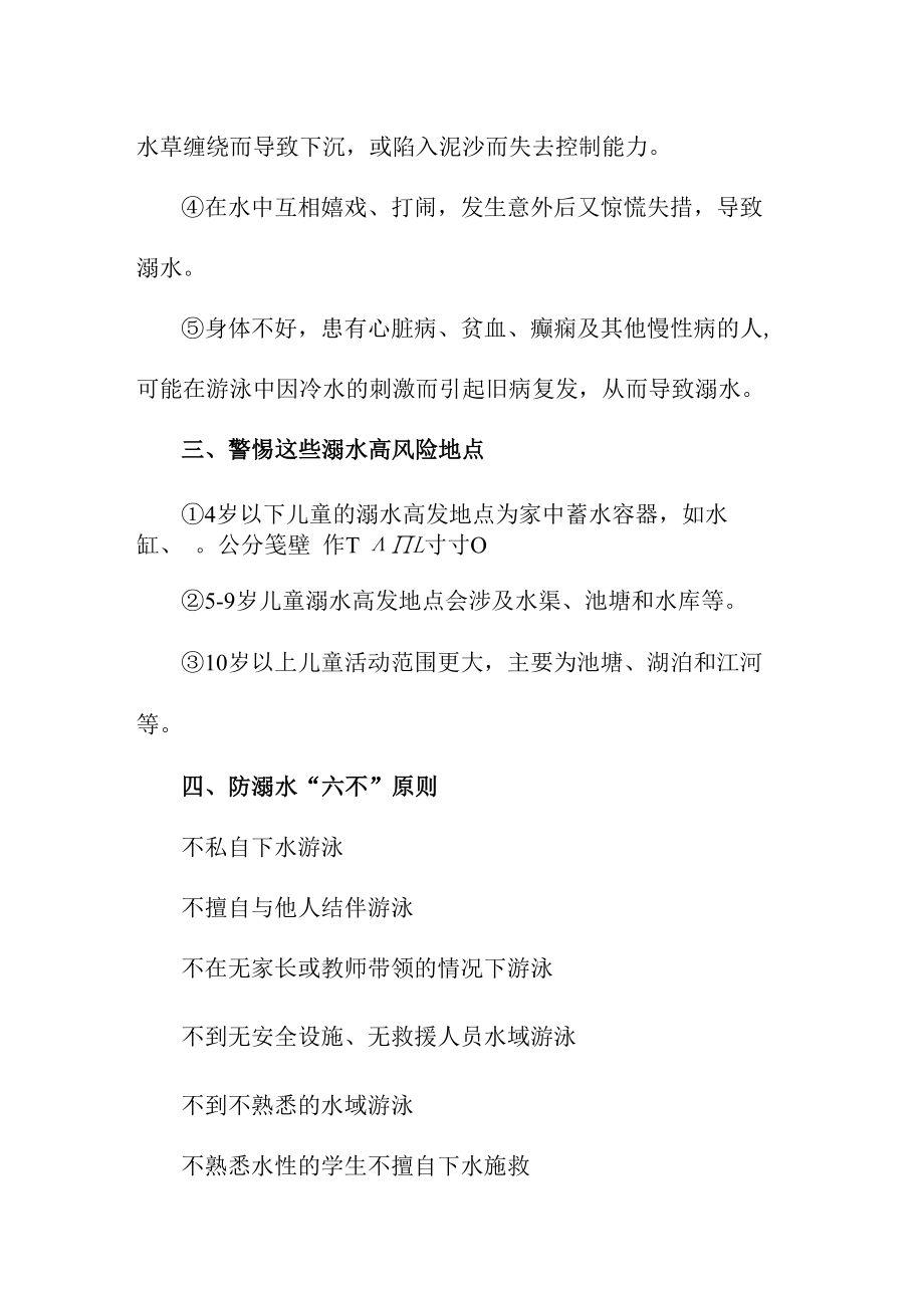 2023年学校防溺水致家长的一封信合集三篇 (范文).docx_第2页