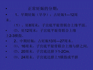 最新：产科的超声检查文档资料.ppt