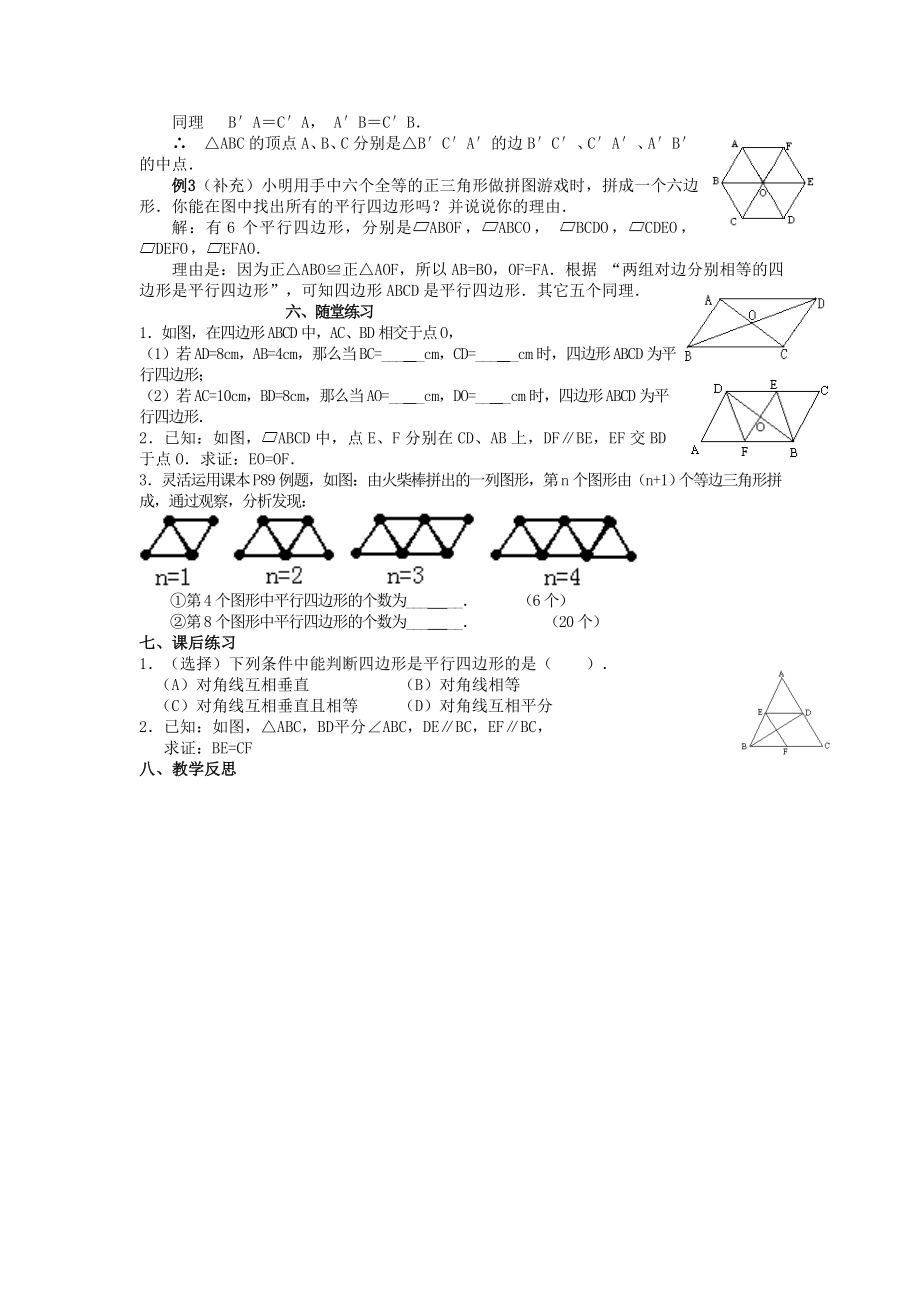 平行四边形的判定教学设计.doc_第2页