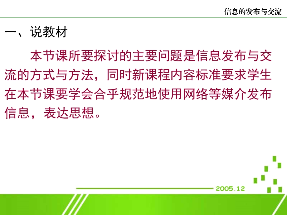 信息的发布与交流2.ppt_第2页