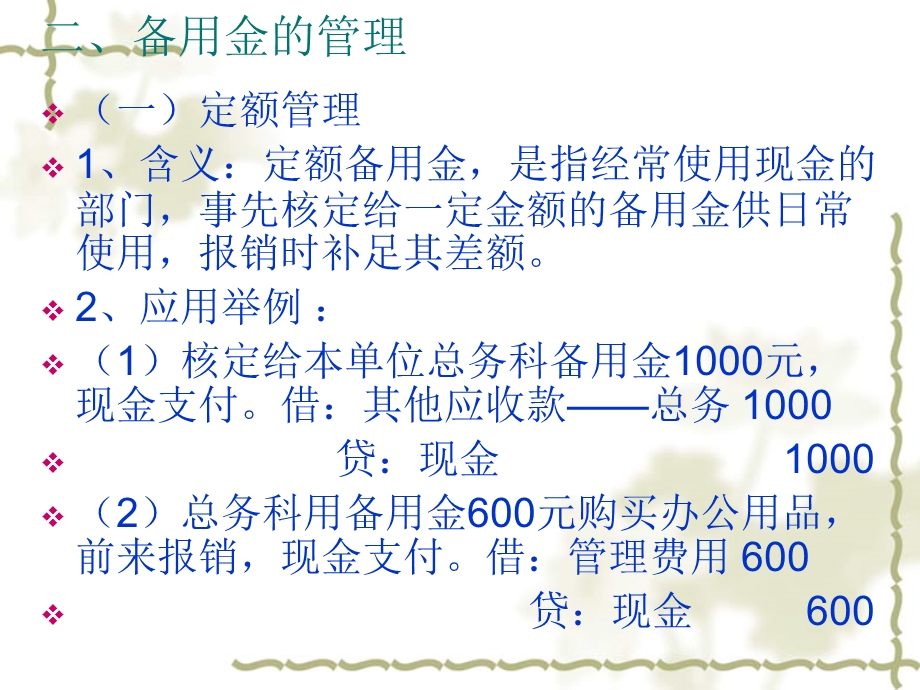 [从业资格考试]补充内容会计.ppt_第3页