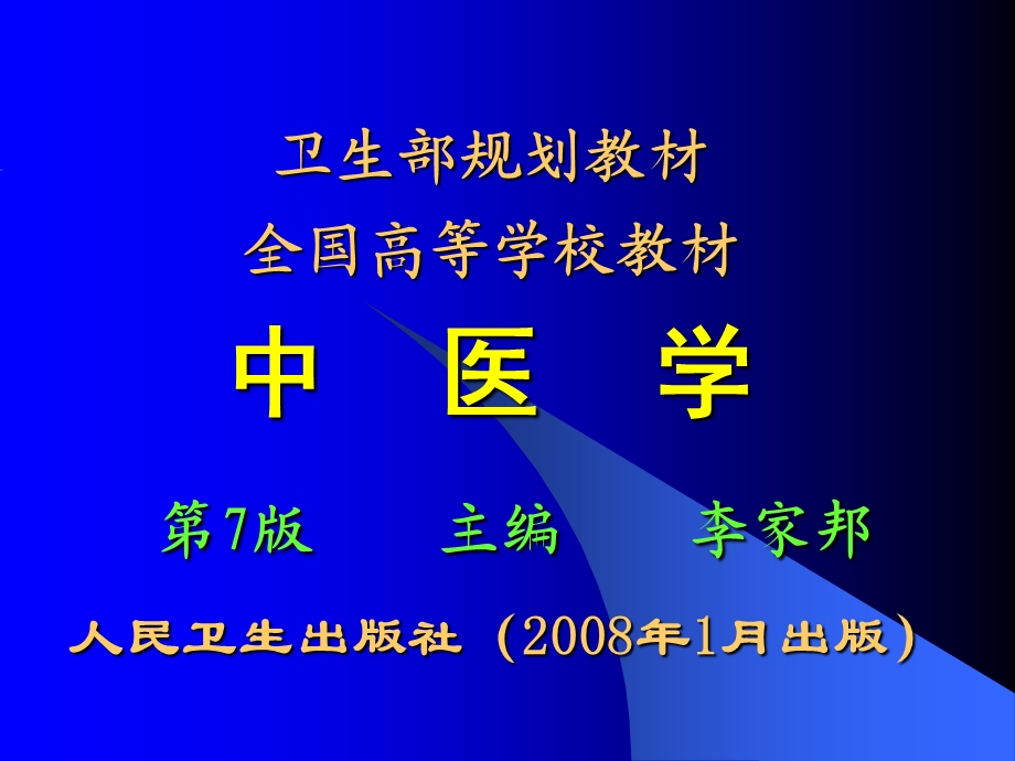 最新中医阴阳五行学说PPT文档.ppt_第1页