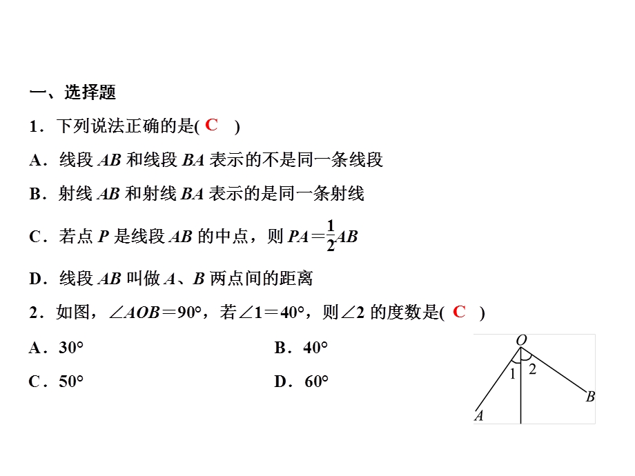 七年级华东师大版课件：第4章 章末小结 (共17张PPT).ppt_第2页