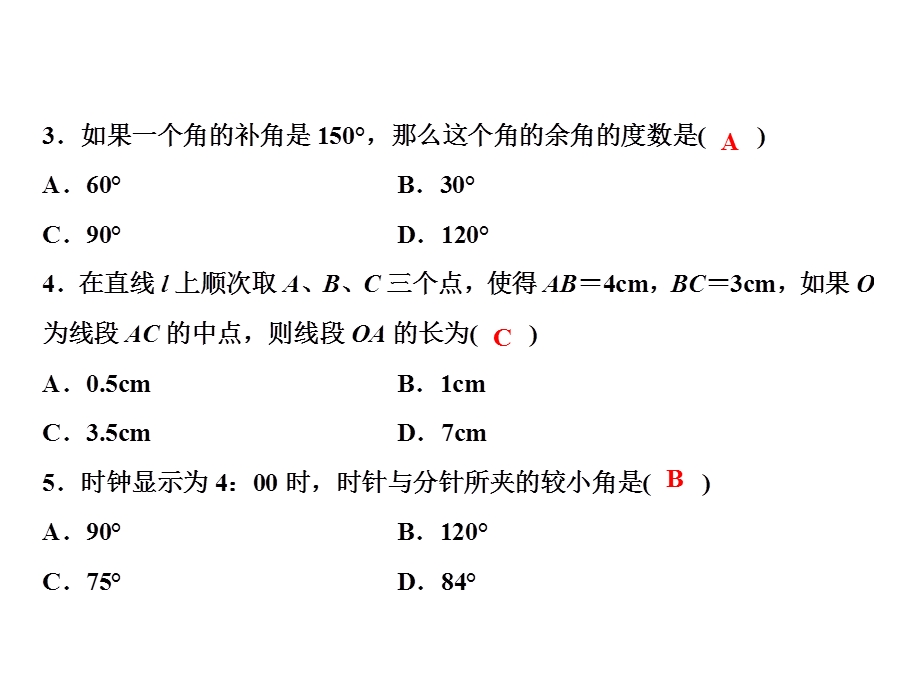 七年级华东师大版课件：第4章 章末小结 (共17张PPT).ppt_第3页