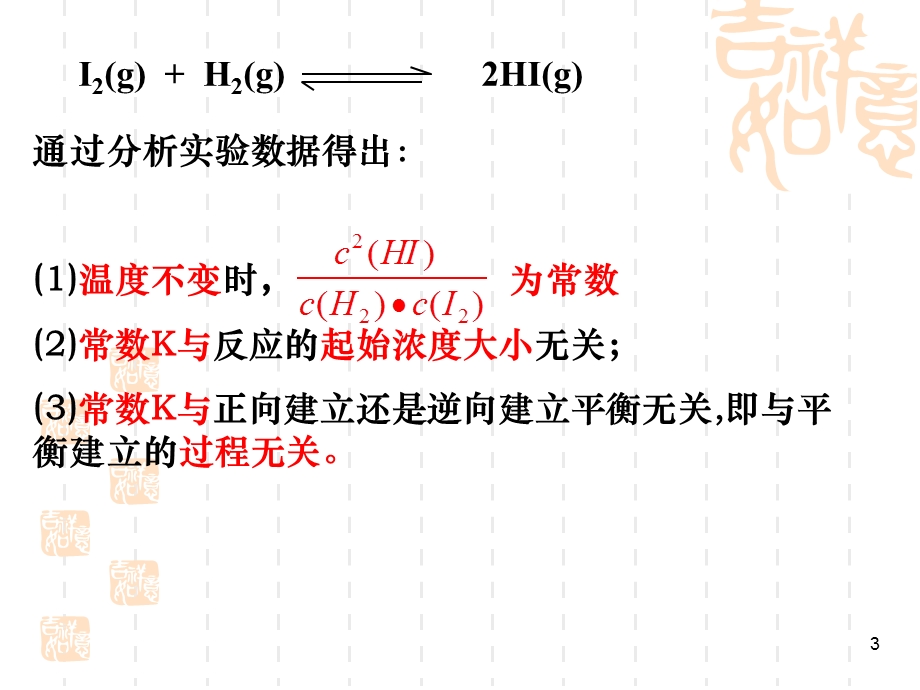 化学平衡常数----铜仁二中.ppt_第3页