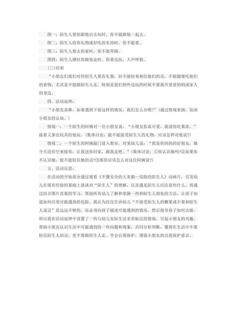 小班安全教育活动 (2).doc_第2页