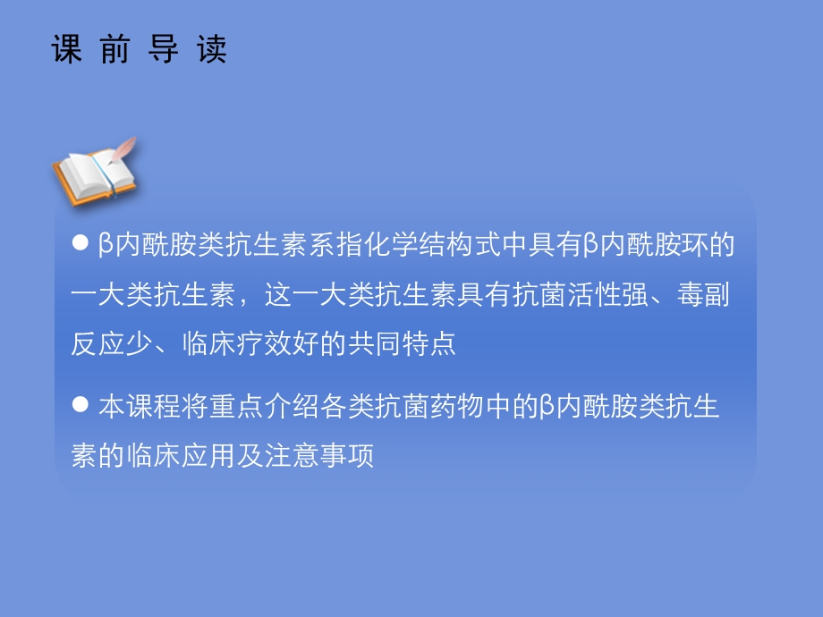 抗菌药物临床应用和管理湘雅医院文档资料.ppt_第1页