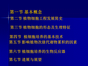 5章植物细胞工程精选文档.ppt