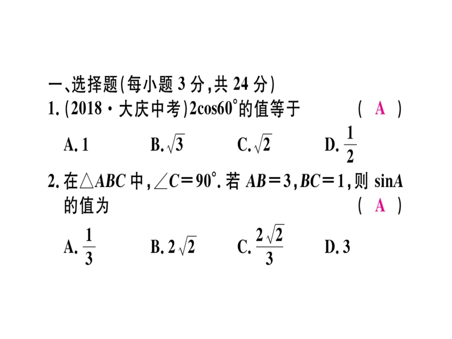 九年级人教版数学下册课件：综合滚动练习：锐角三角函数的有关计算(共22张PPT).ppt_第2页