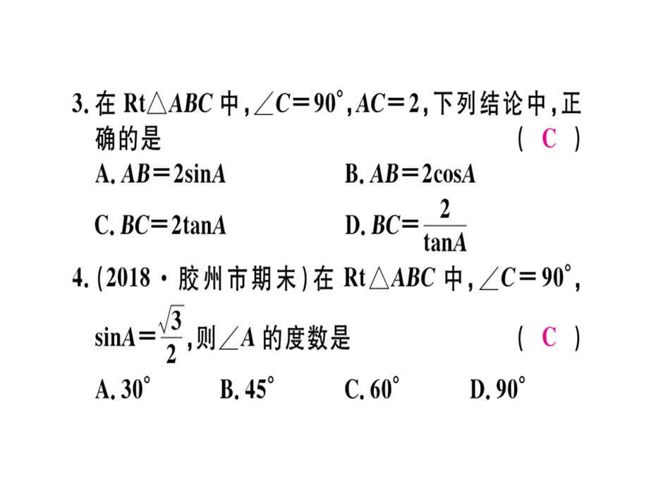 九年级人教版数学下册课件：综合滚动练习：锐角三角函数的有关计算(共22张PPT).ppt_第3页