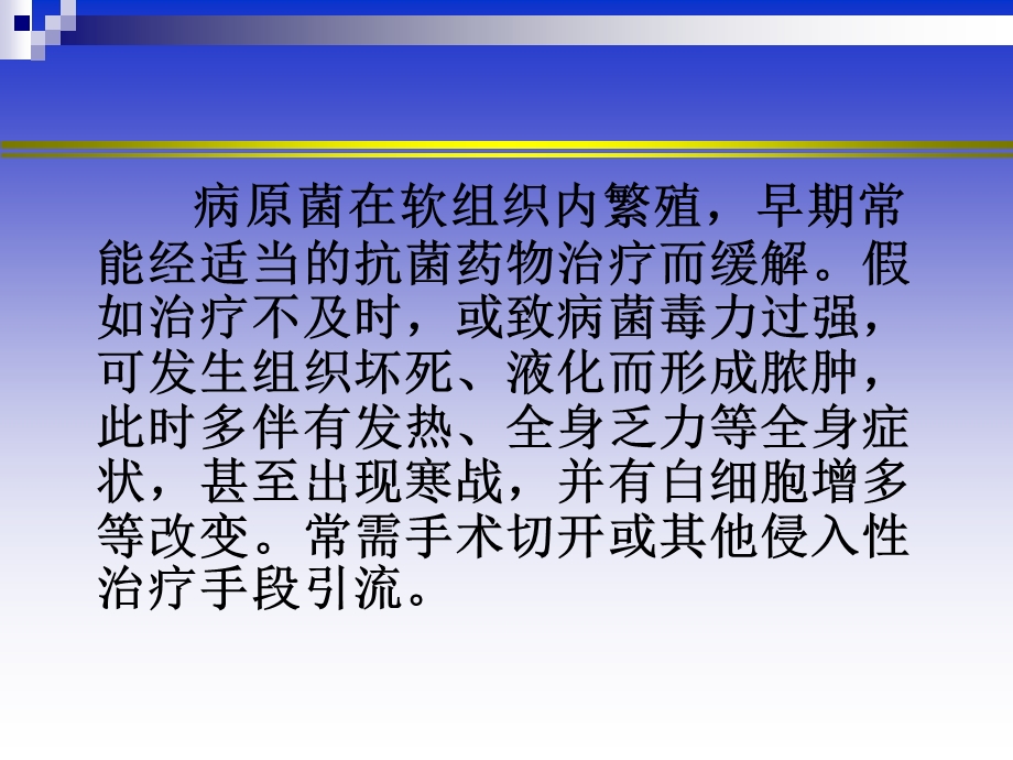 皮肤及软组织化脓性感染医考文档资料.ppt_第2页