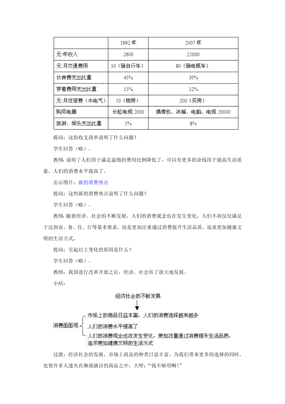 《学会合理消费》教学设计.doc_第3页