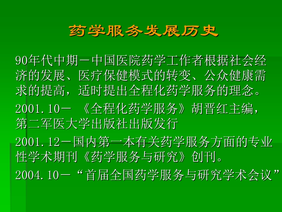 合理用药监控的现状、实践与思考精选文档.ppt_第3页