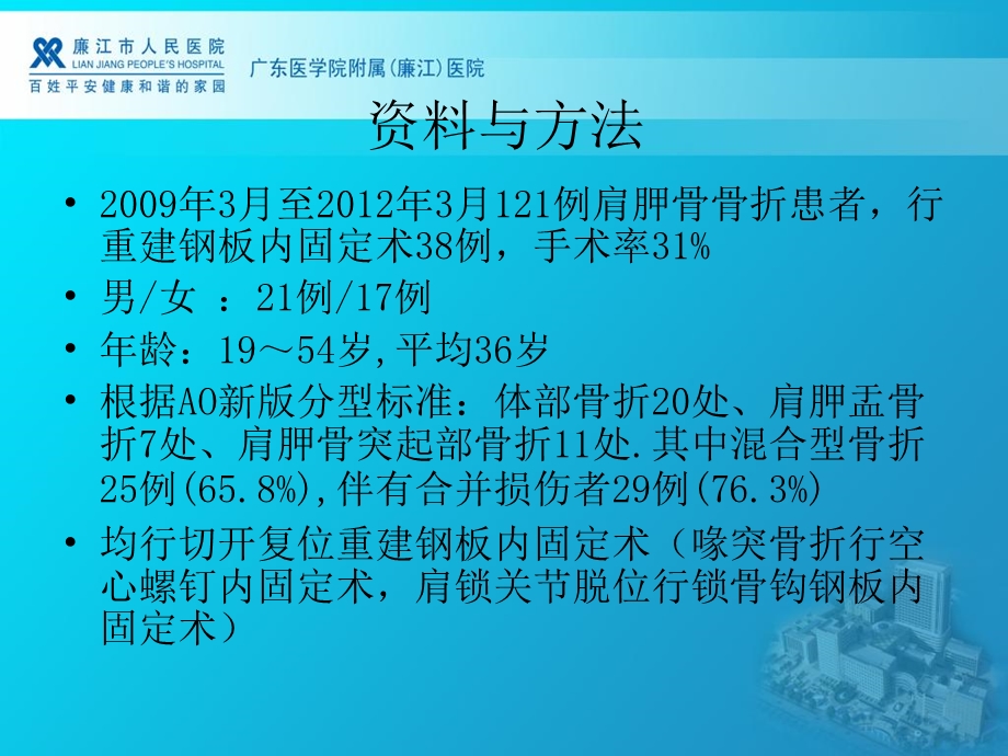 最新：重建钢板在肩胛骨骨折内固定手术治疗中应用文档资料.ppt_第2页