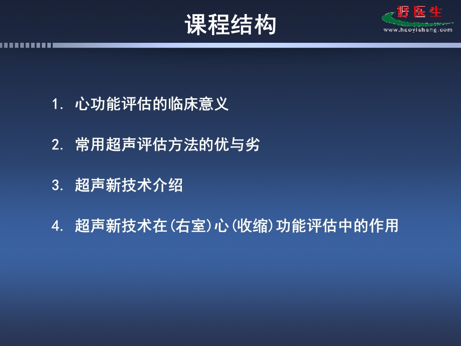 最新彩超新技术在测定心脏功能中应用PPT文档.ppt_第1页