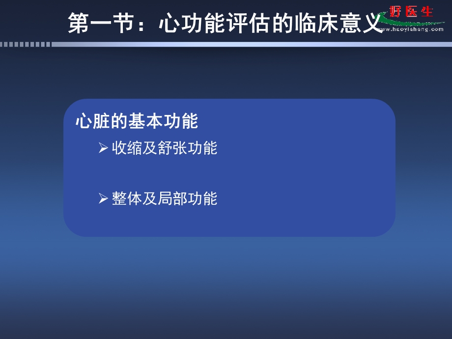 最新彩超新技术在测定心脏功能中应用PPT文档.ppt_第2页