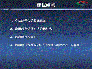 最新彩超新技术在测定心脏功能中应用PPT文档.ppt