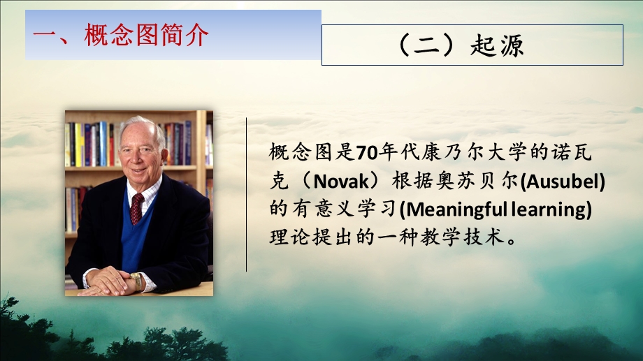 概念图在临床护理中的应用1PPT课件.pptx_第3页